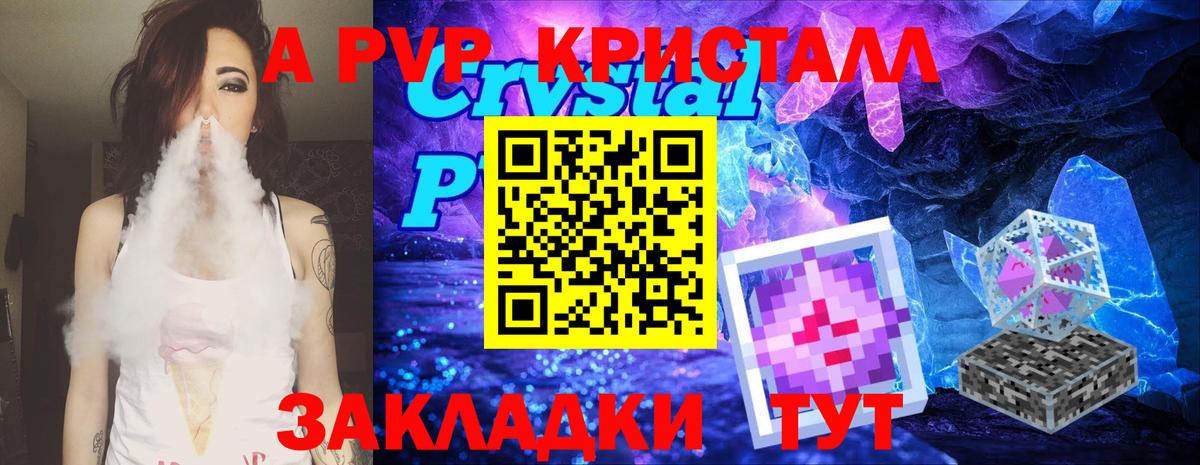 Беслан  Альфа ПВП кристаллы  Вход с VPN  A PVP VHQ 