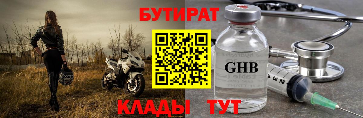 БУТИРАТ 99%  Вход с VPN  Беслан 