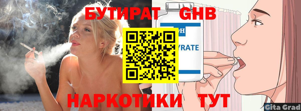 БУТИРАТ BDO Беслан