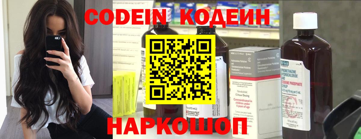 Беслан  Кодеин Purple Drank  Вход с VPN 