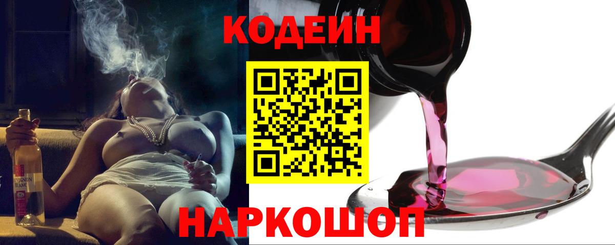 Codein Purple Drank Беслан