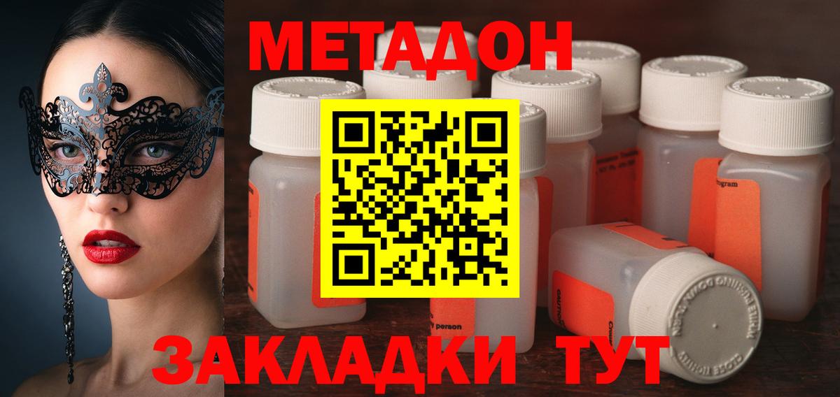 МЕТАДОН мёд Беслан