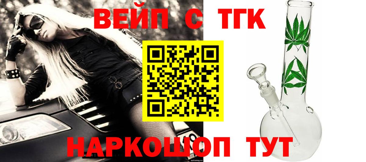ТГК вейп  Вход с VPN  Беслан 